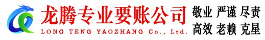 婺源清债公司